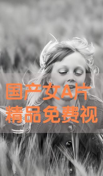 国产免费三级视频在线,带你领略激情与禁忌的边缘